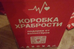 КоробкаХрабр3