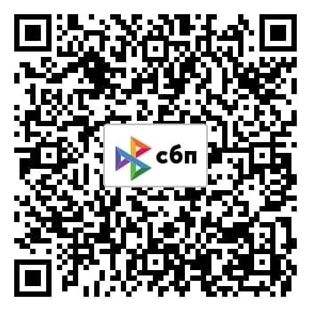 QR-код для оплаты через СБП