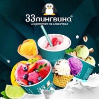 33Пингвина